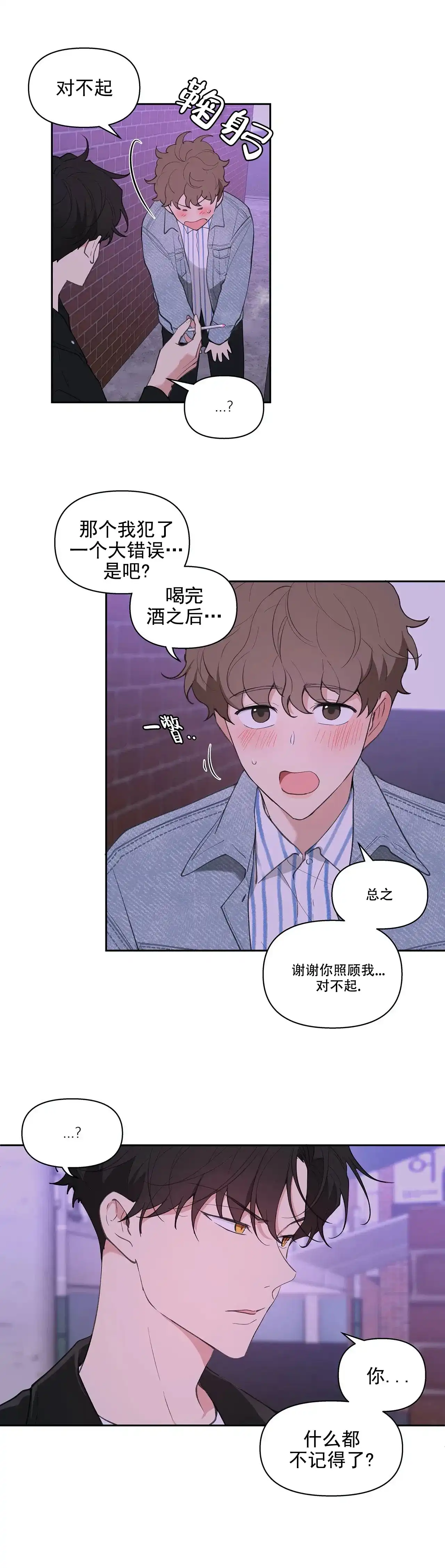 《主人的私情》第21话 第4页