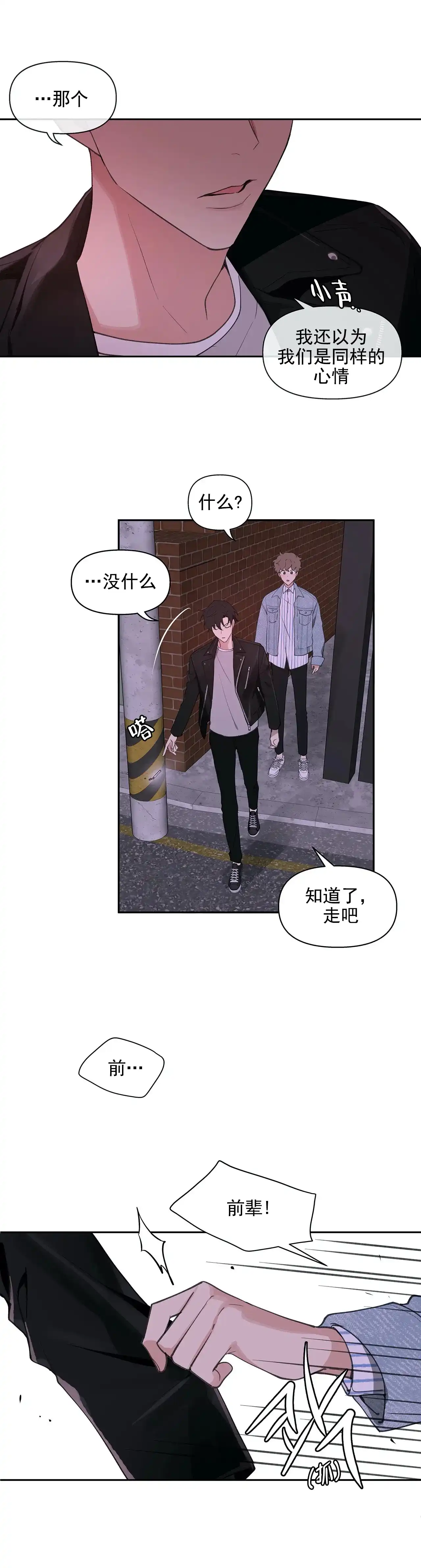 《主人的私情》第21话 第8页