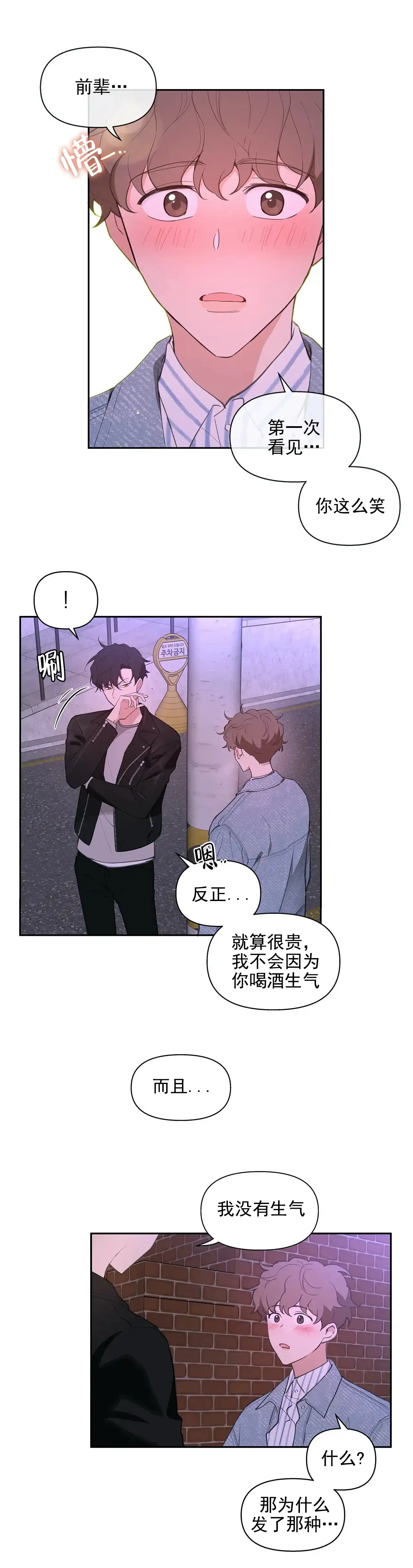《主人的私情》第21话 第7页