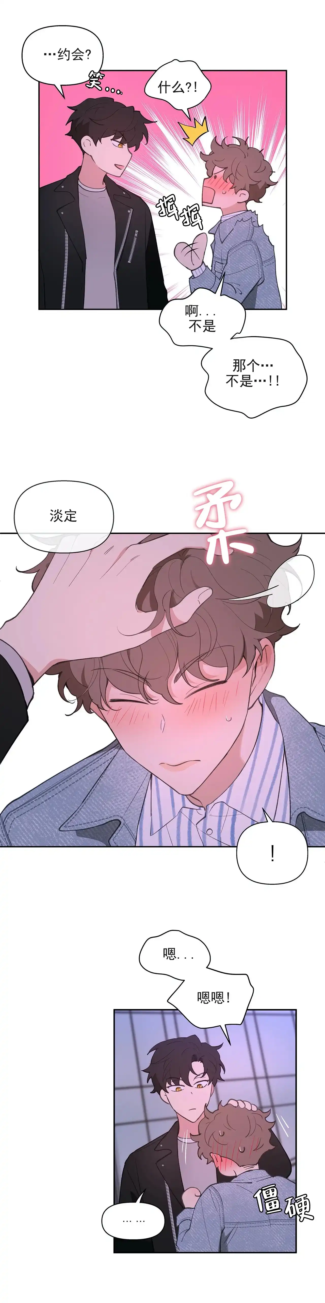 《主人的私情》第21话 第10页