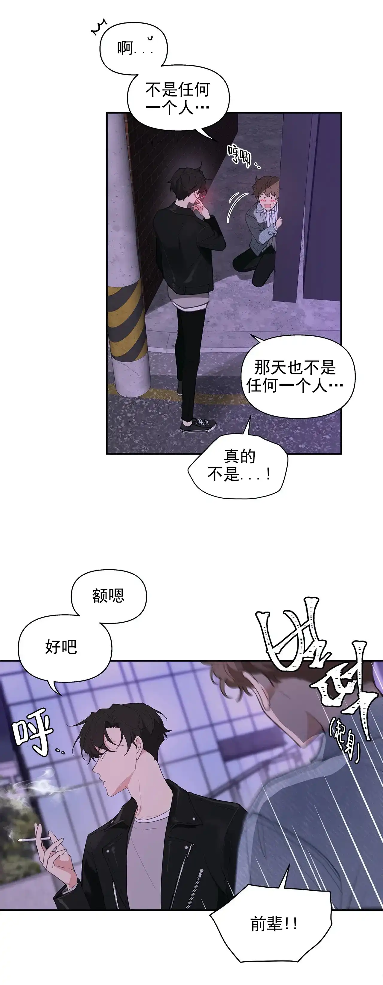 《主人的私情》第21话 第3页