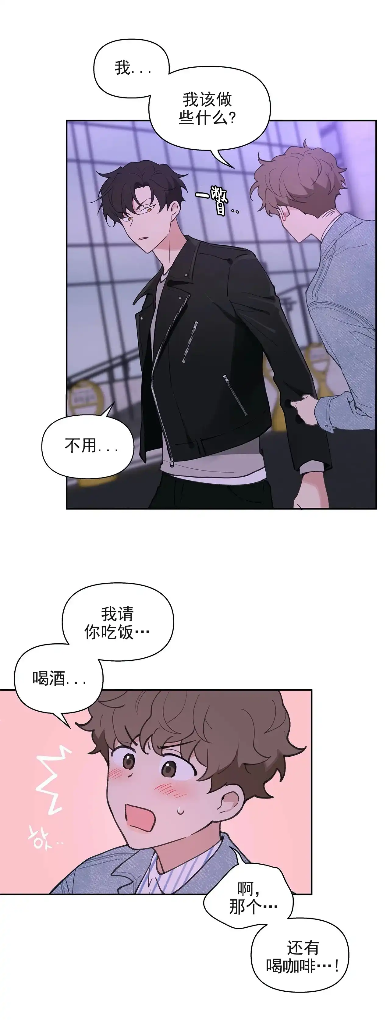 《主人的私情》第21话 第9页