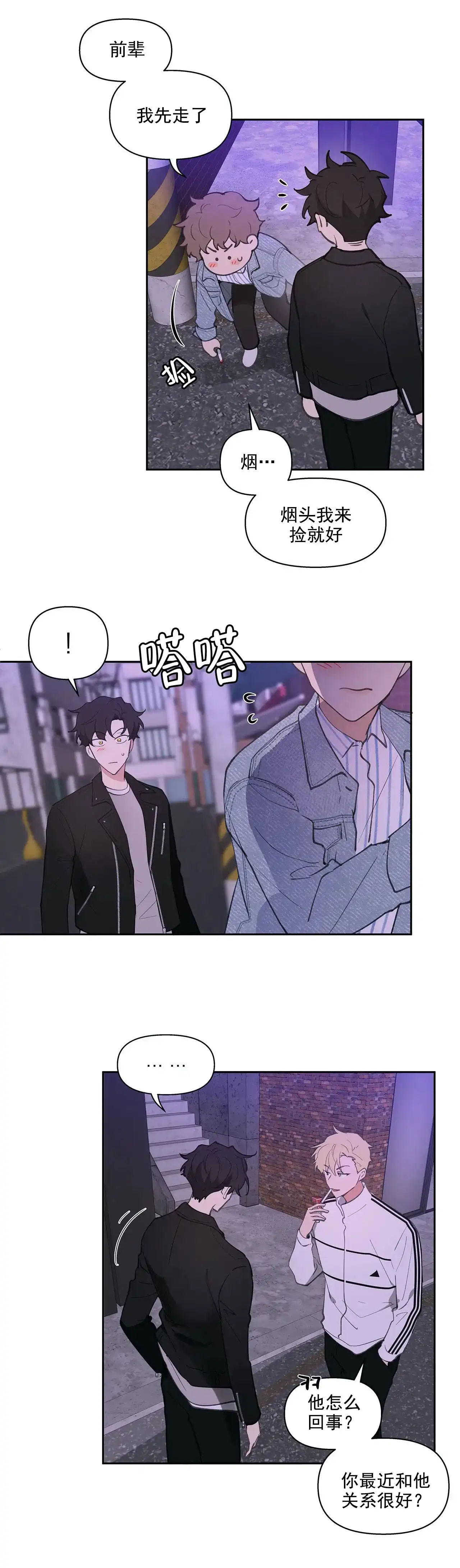 《主人的私情》第21话 第13页