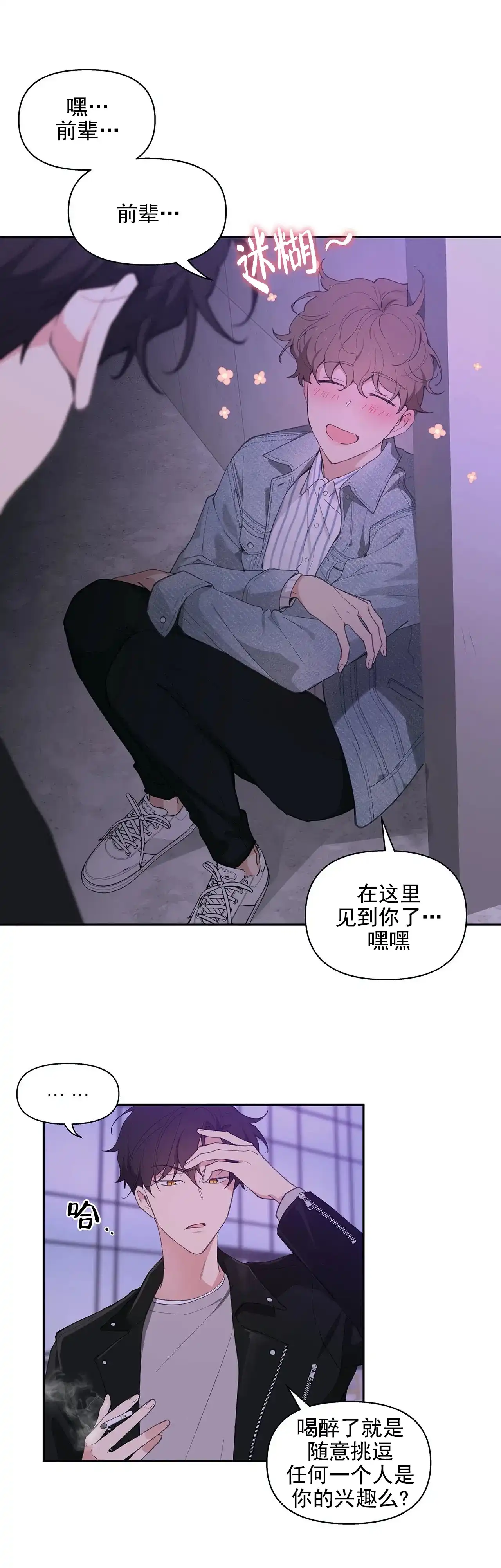 《主人的私情》第21话 第2页