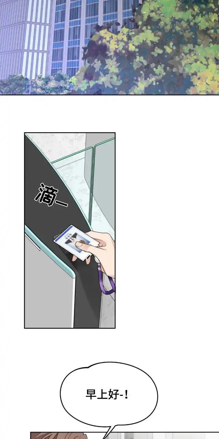 《主人的私情》第210话 第2页