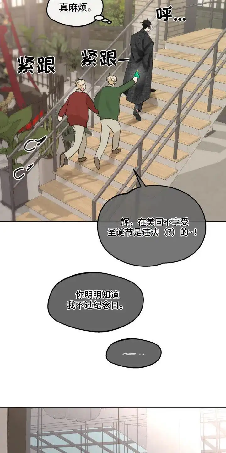 《主人的私情》第210话 第14页