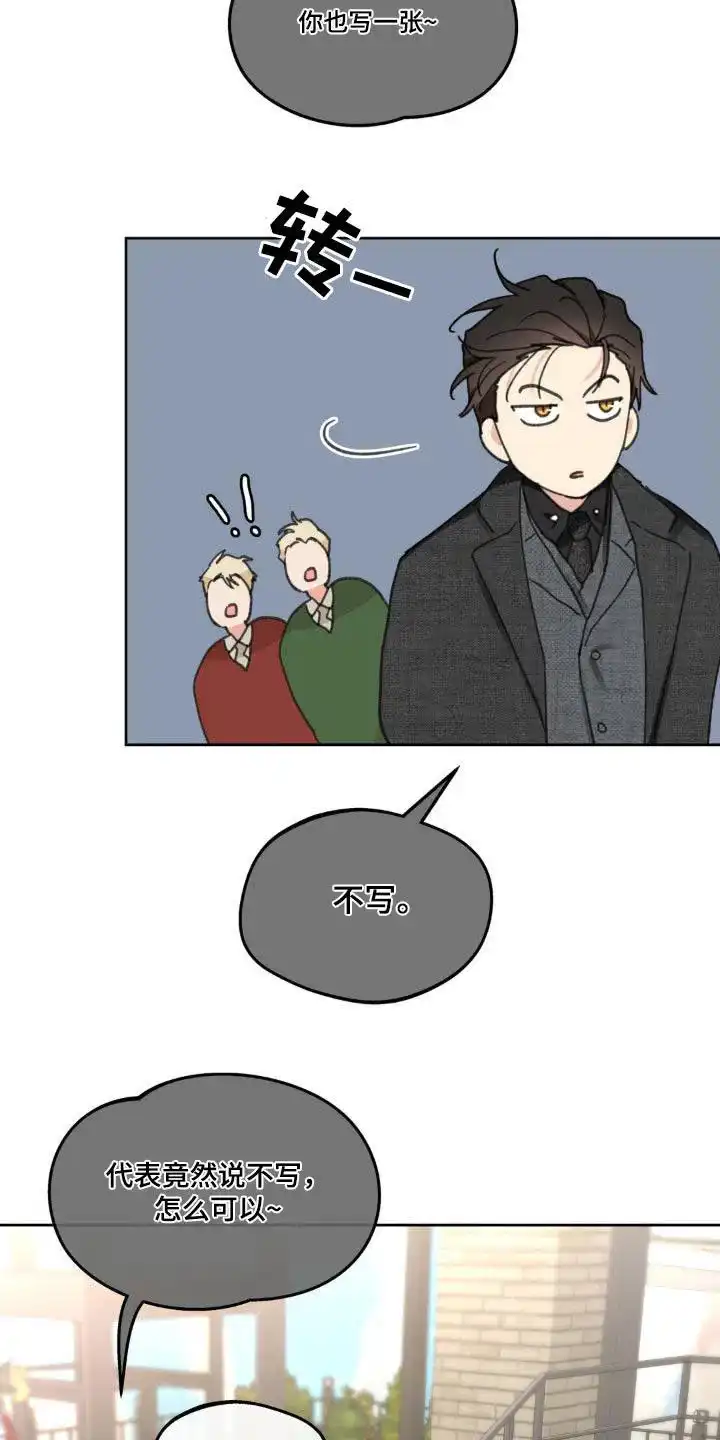 《主人的私情》第210话 第13页