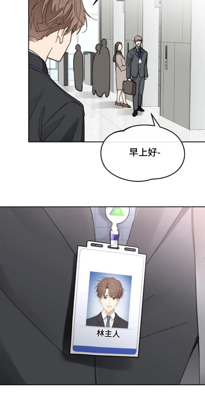 《主人的私情》第210话 第3页