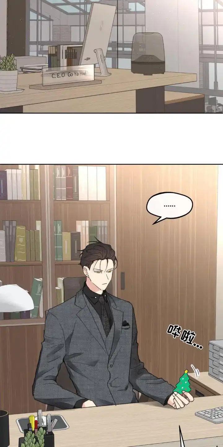 《主人的私情》第210话 第15页