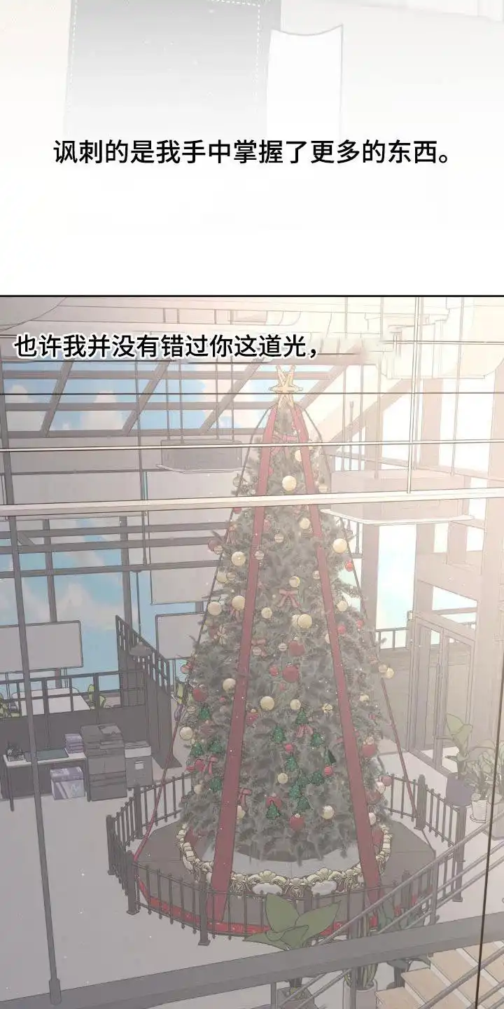 《主人的私情》第210话 第23页