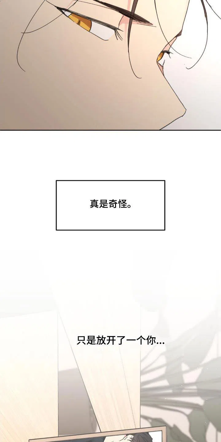 《主人的私情》第210话 第20页