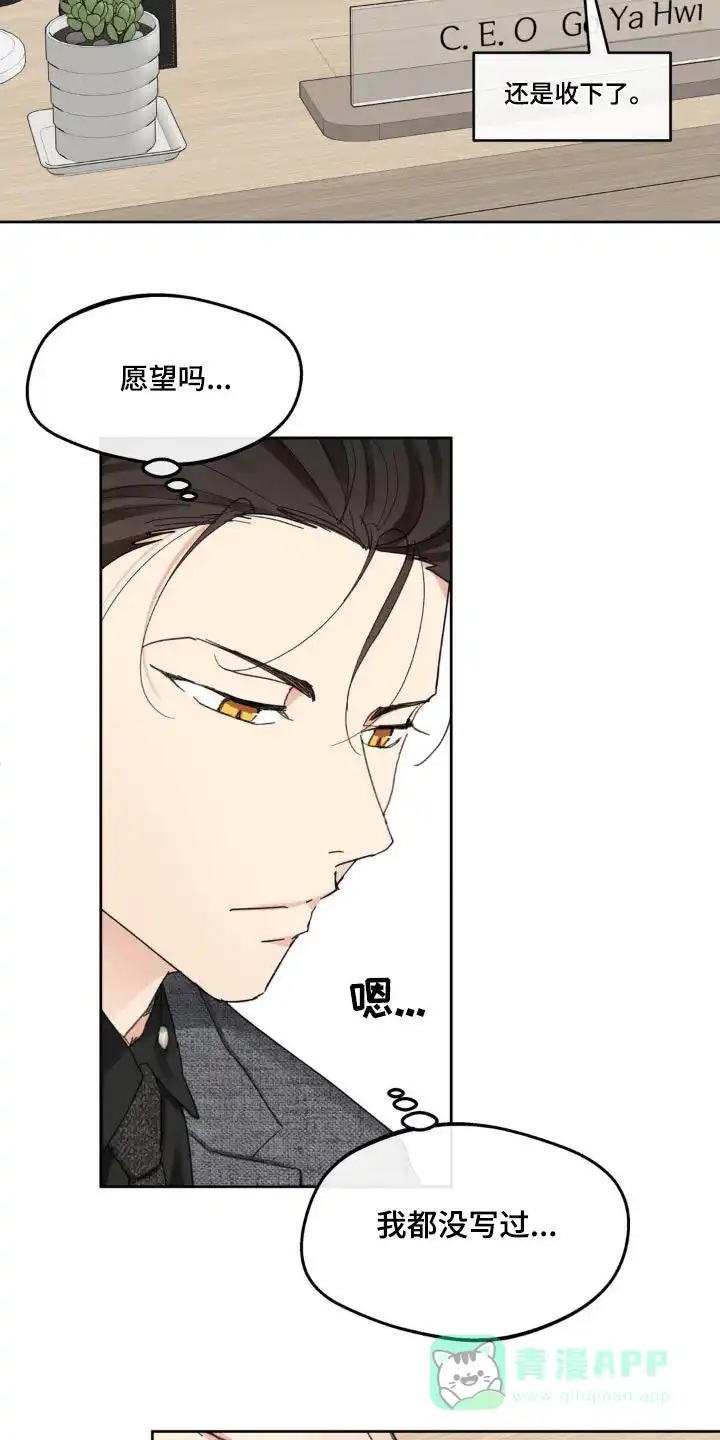 《主人的私情》第210话 第16页