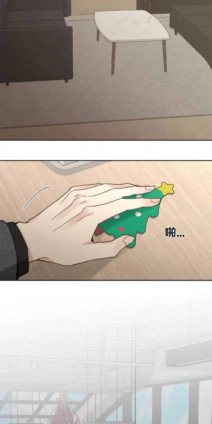《主人的私情》第210话 第18页
