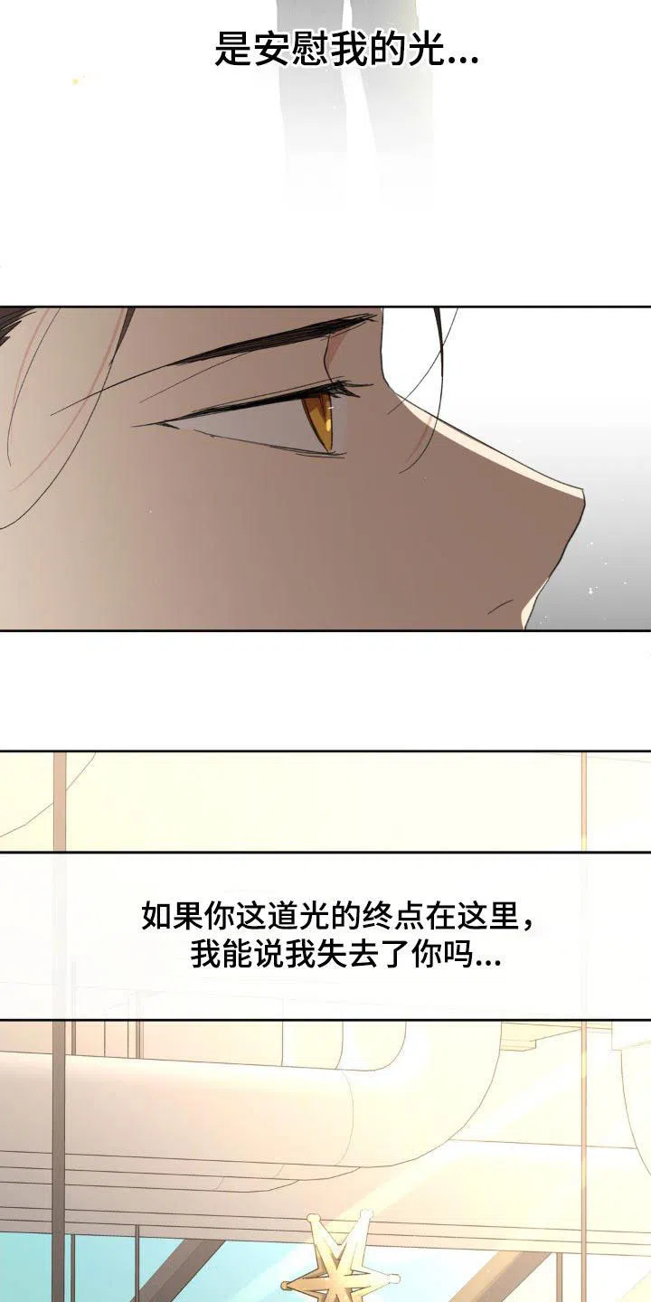 《主人的私情》第210话 第25页