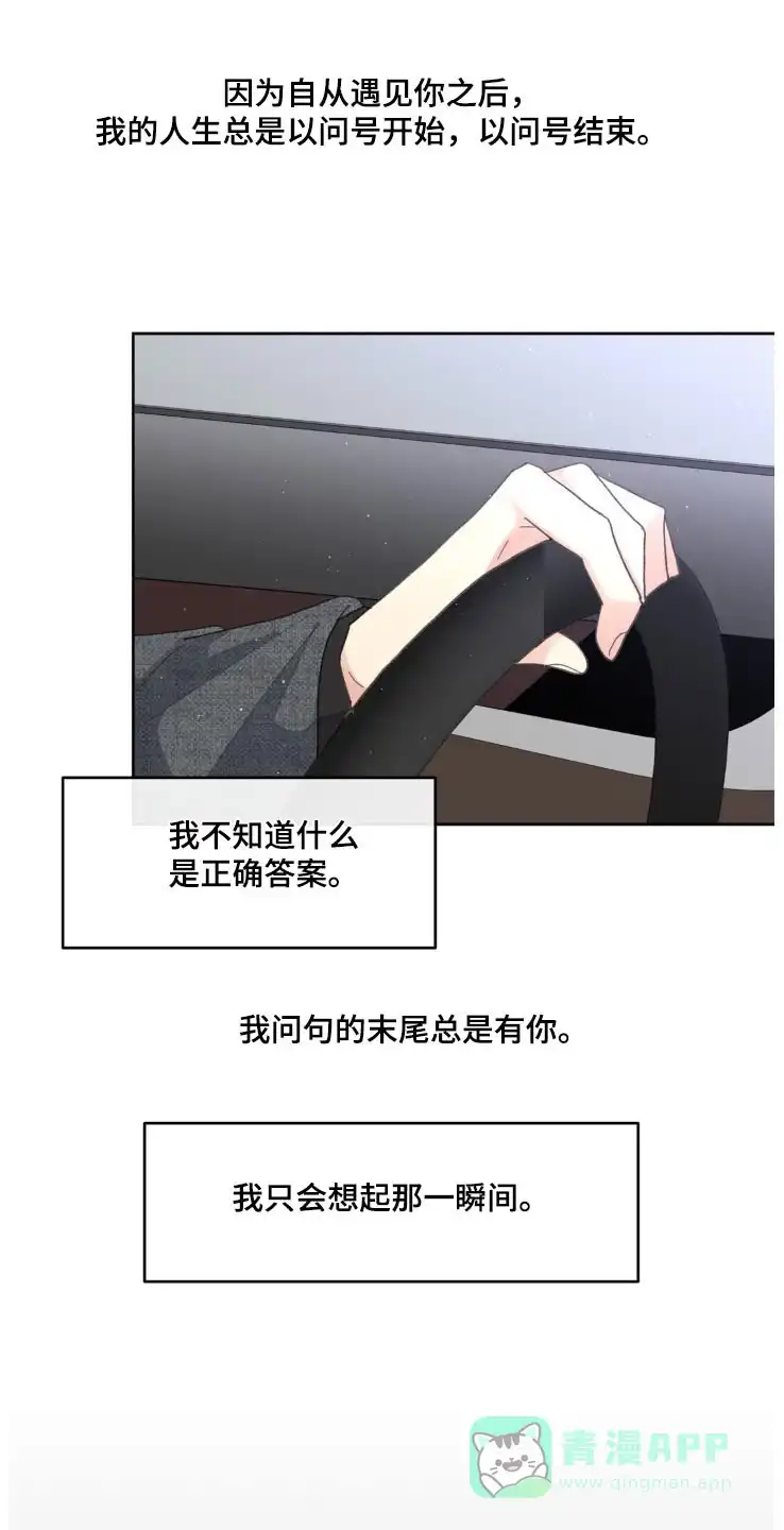 《主人的私情》第211话 第16页