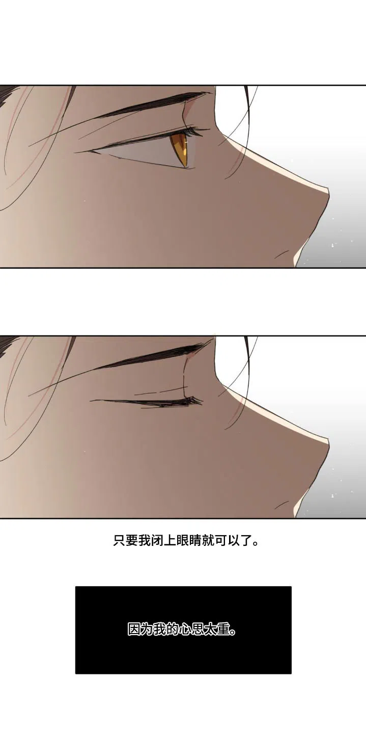 《主人的私情》第211话 第5页