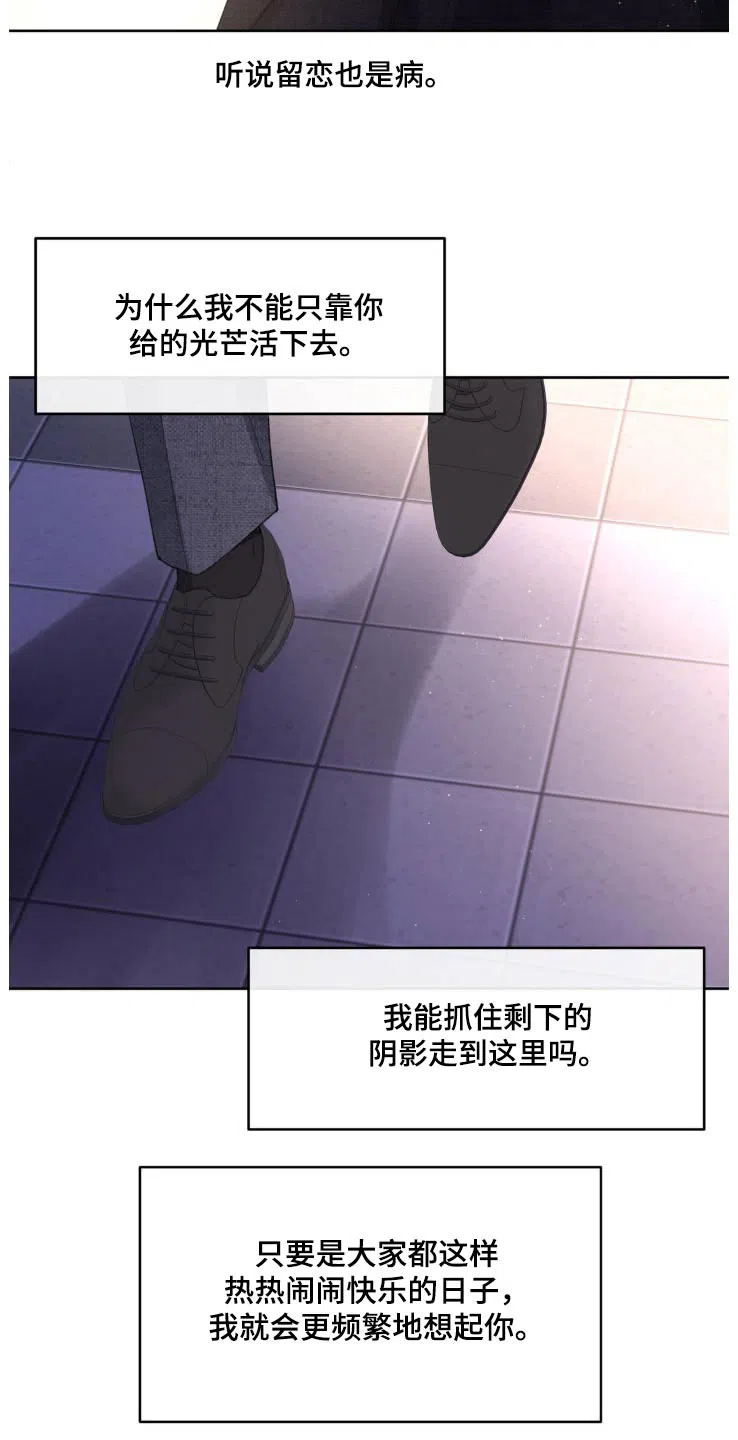 《主人的私情》第211话 第25页