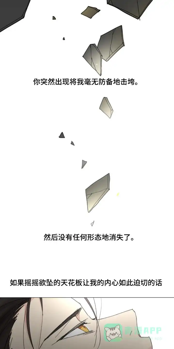 《主人的私情》第211话 第11页