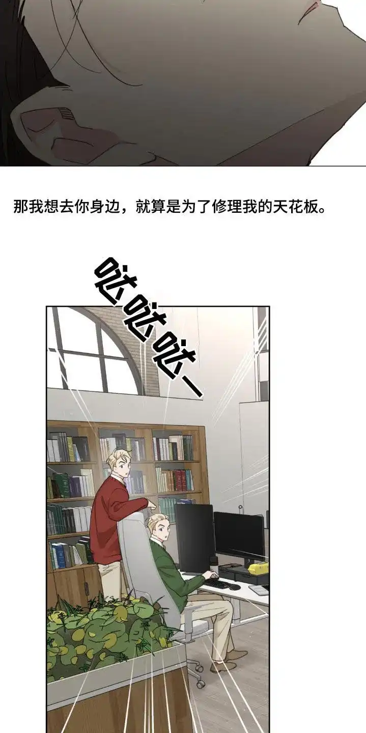 《主人的私情》第211话 第12页