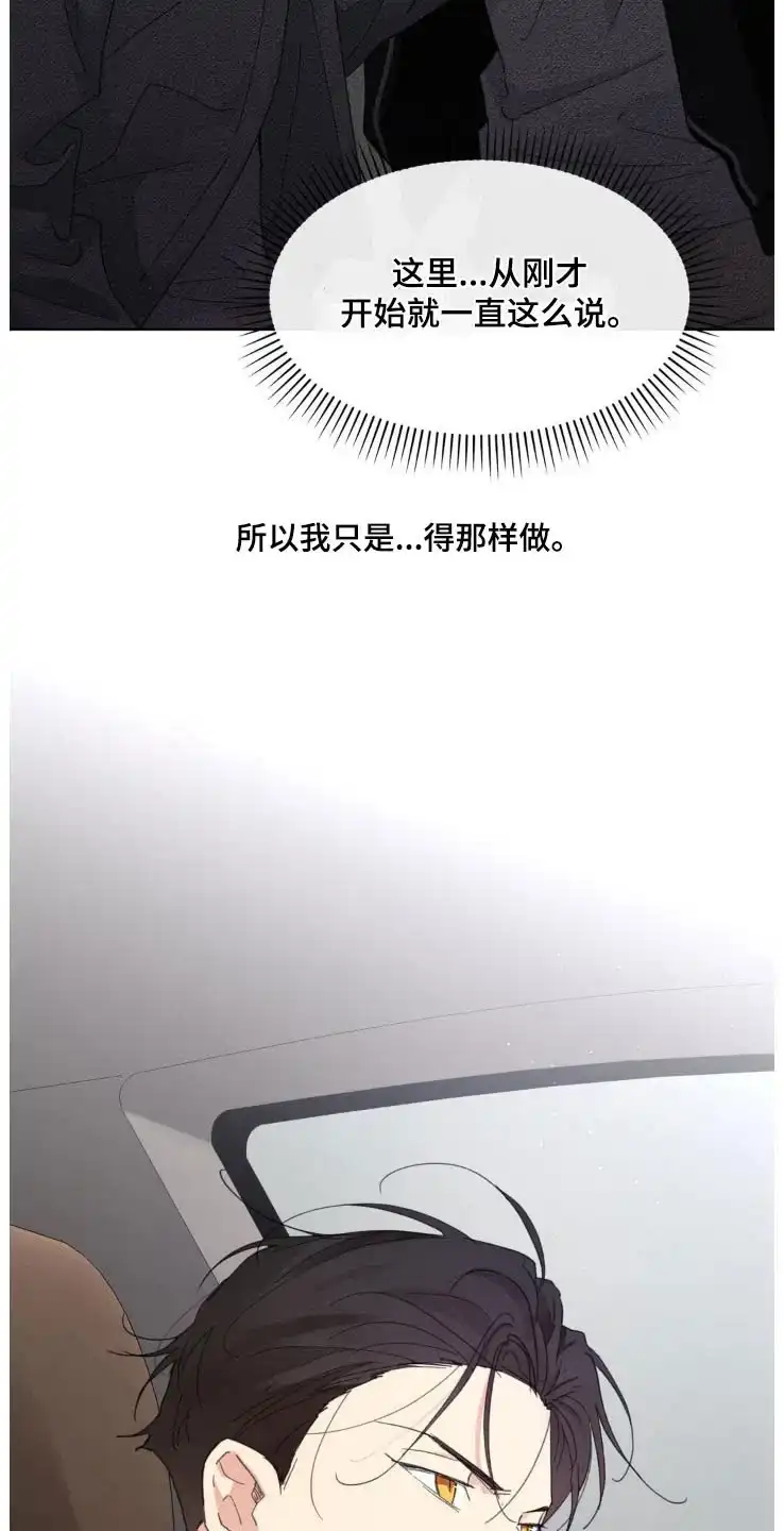 《主人的私情》第211话 第18页
