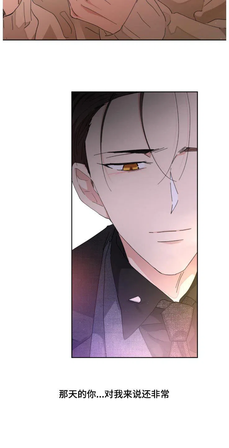 《主人的私情》第211话 第27页