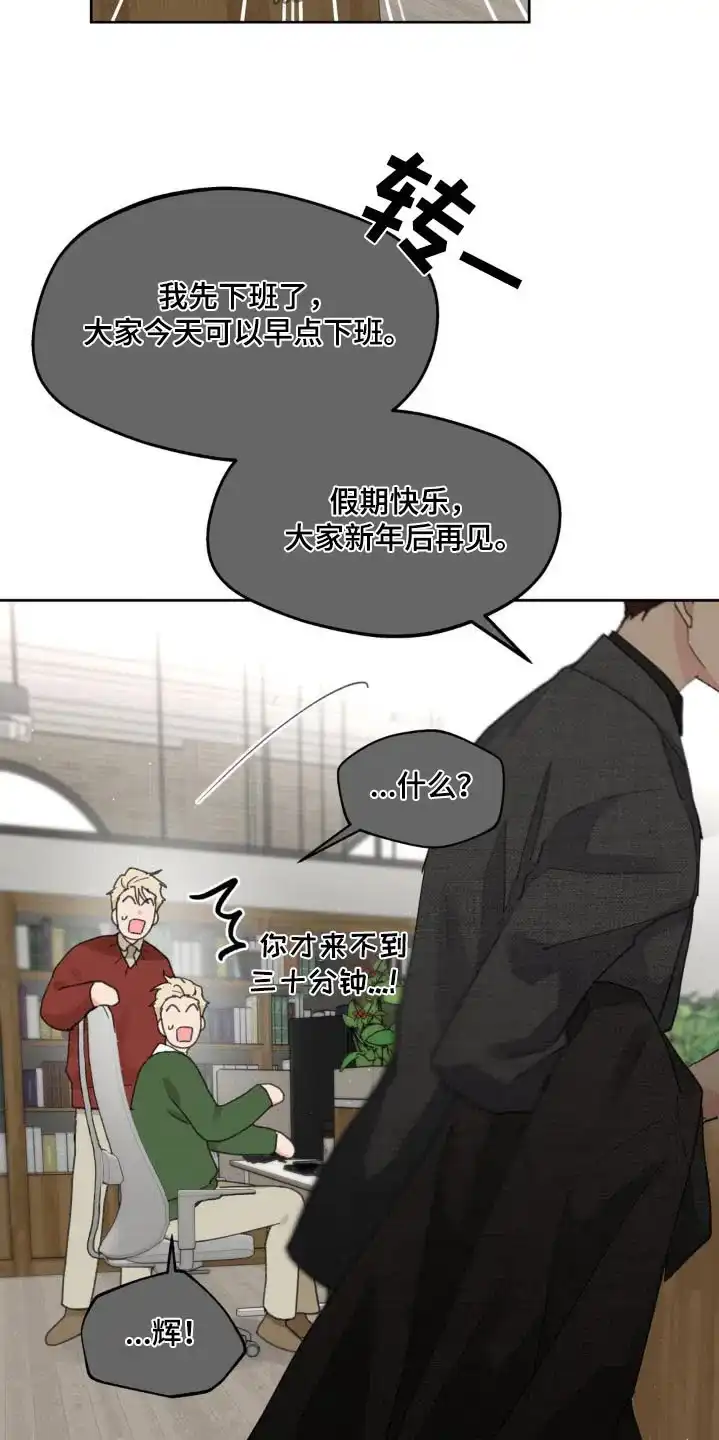《主人的私情》第211话 第13页