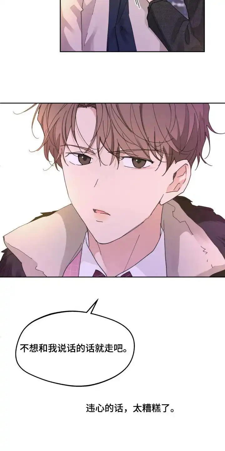 《主人的私情》第212话 第25页