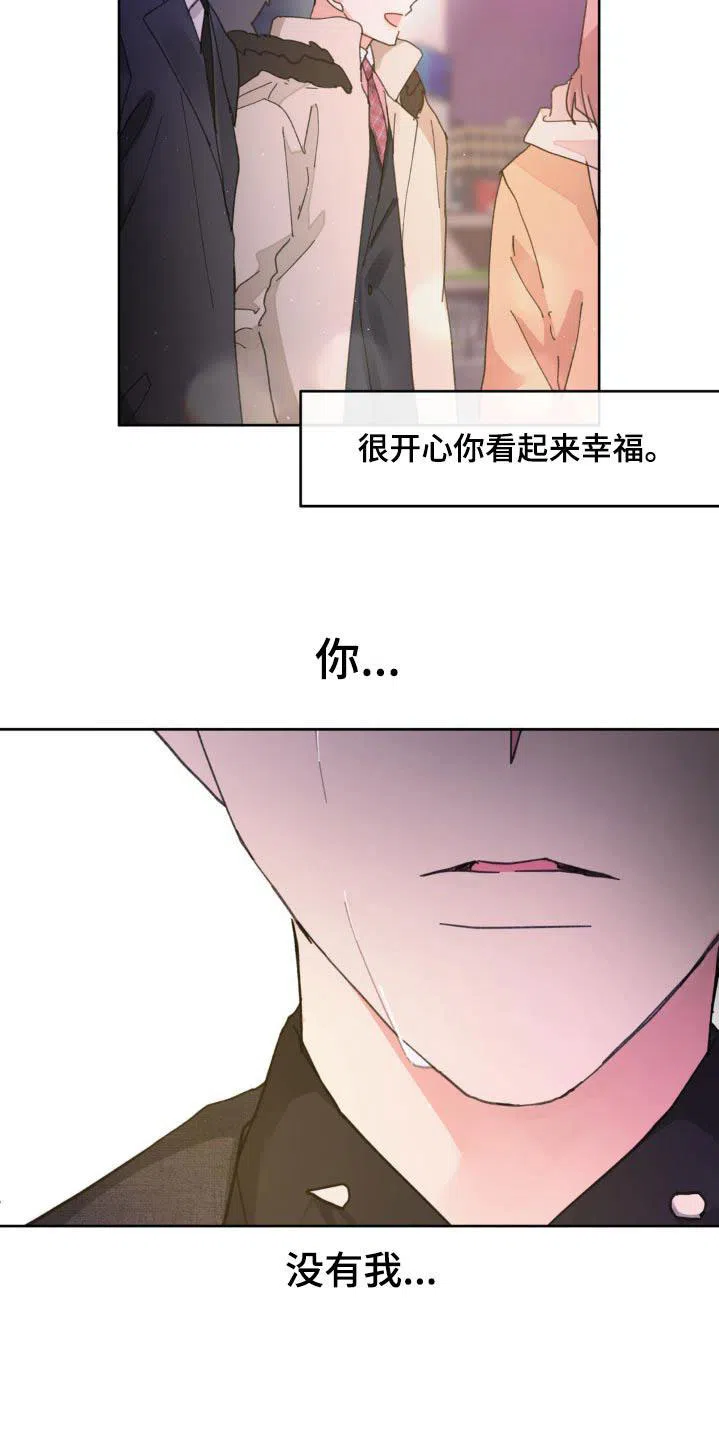 《主人的私情》第212话 第12页