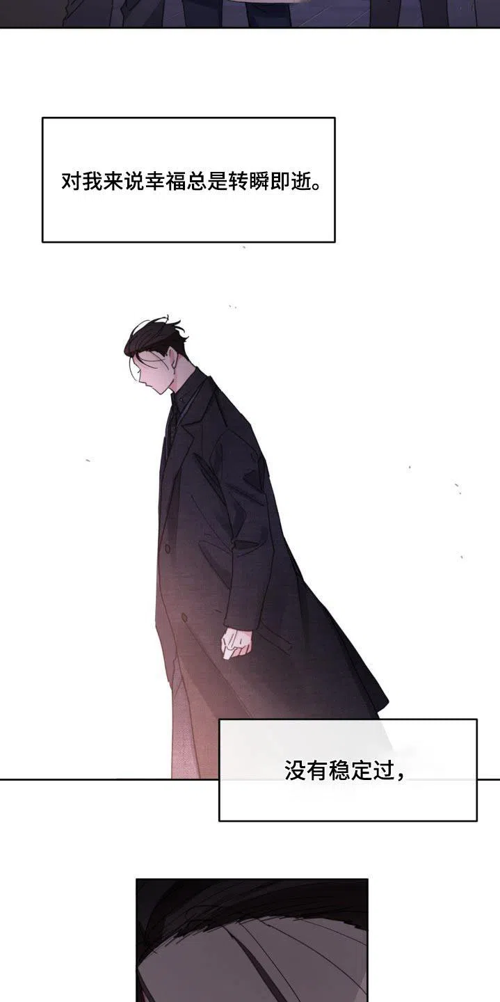 《主人的私情》第212话 第19页