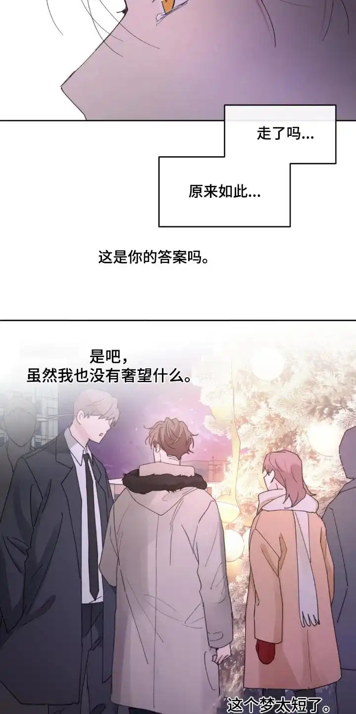 《主人的私情》第212话 第18页