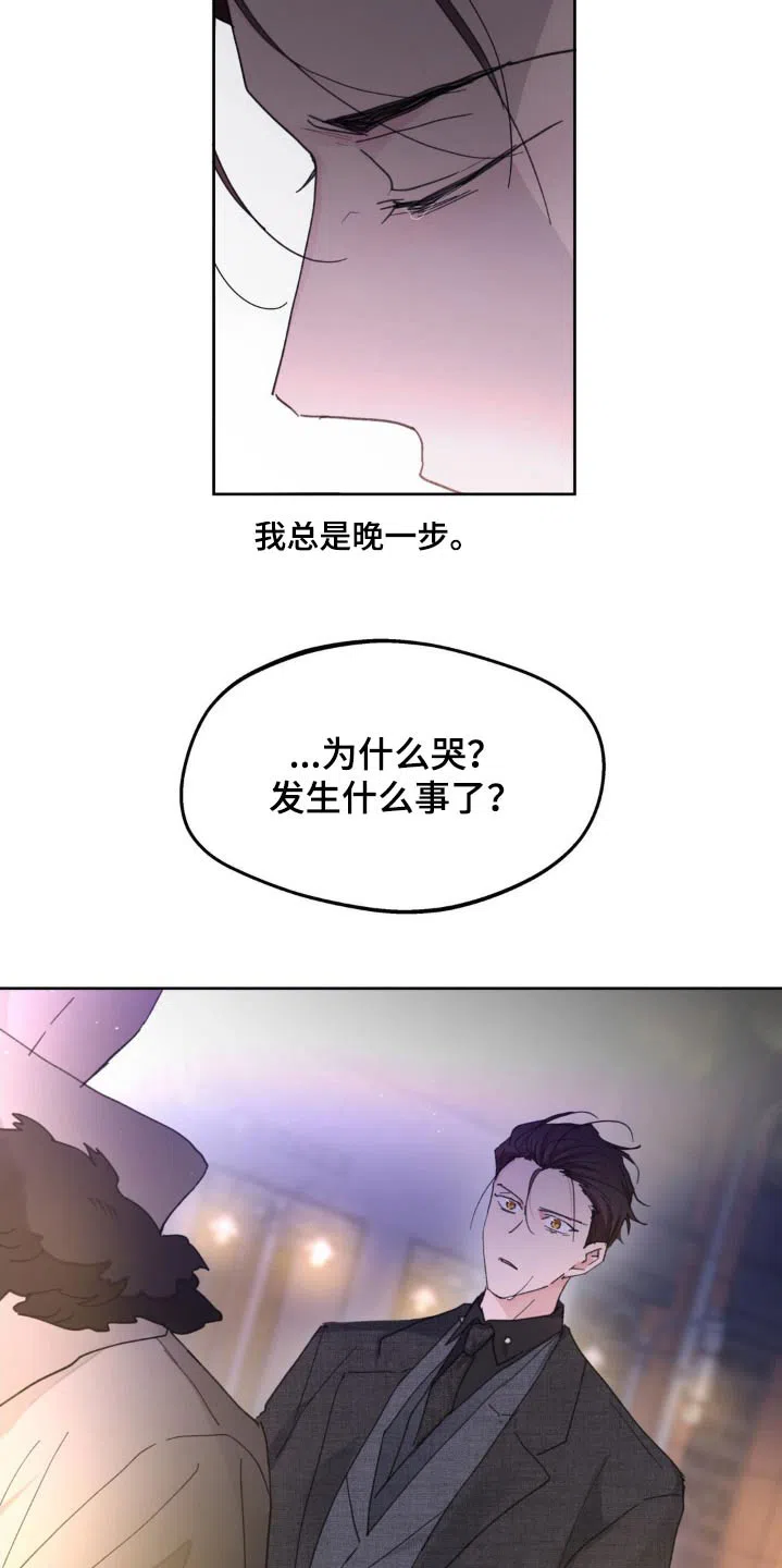 《主人的私情》第212话 第20页
