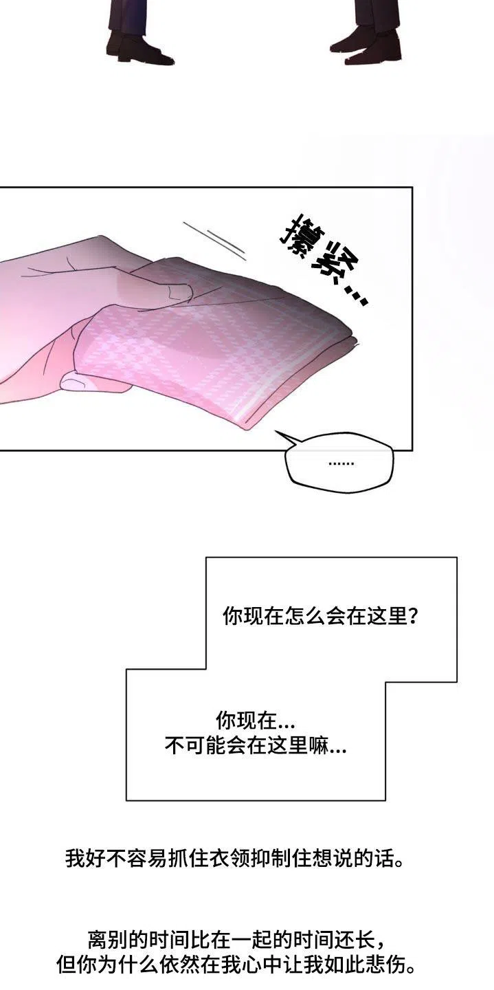 《主人的私情》第212话 第22页