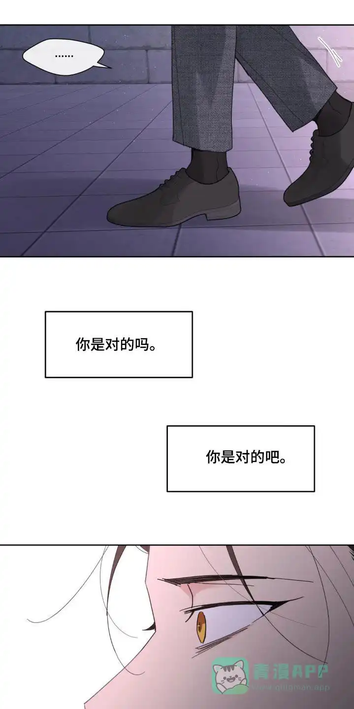 《主人的私情》第212话 第6页