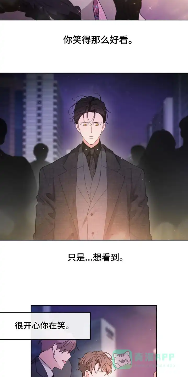 《主人的私情》第212话 第11页