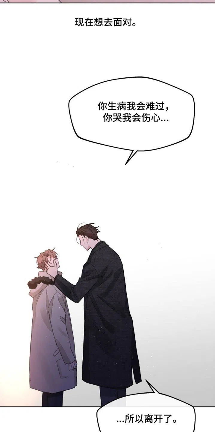 《主人的私情》第213话 第18页