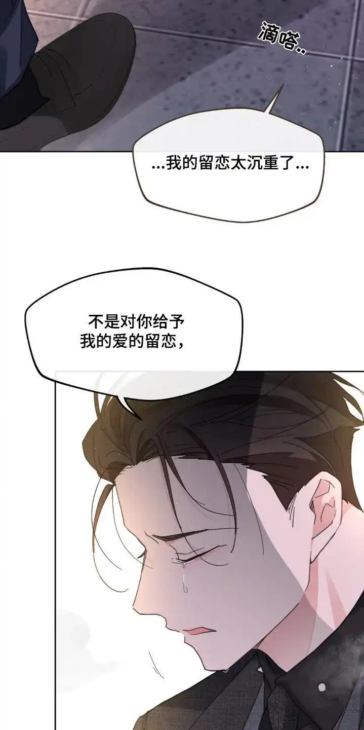 《主人的私情》第213话 第10页