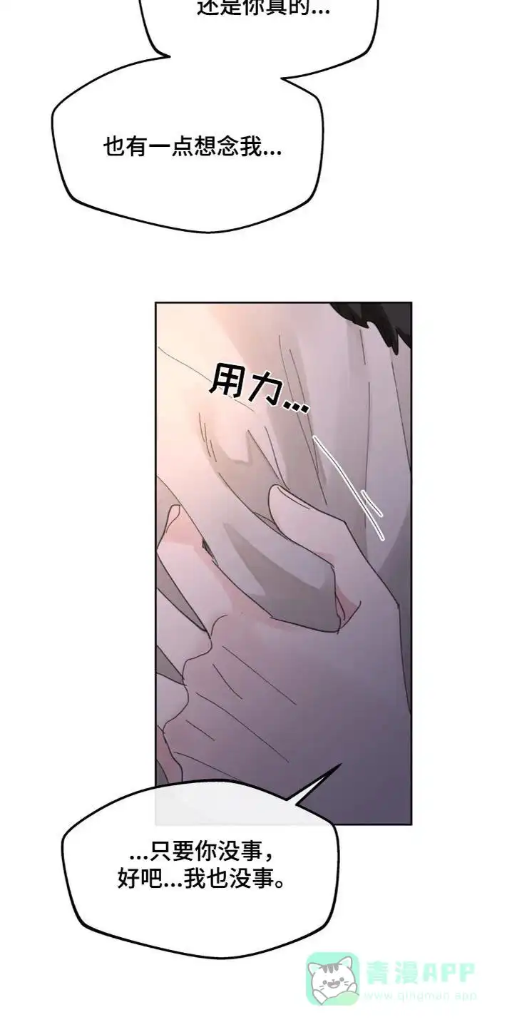 《主人的私情》第213话 第26页