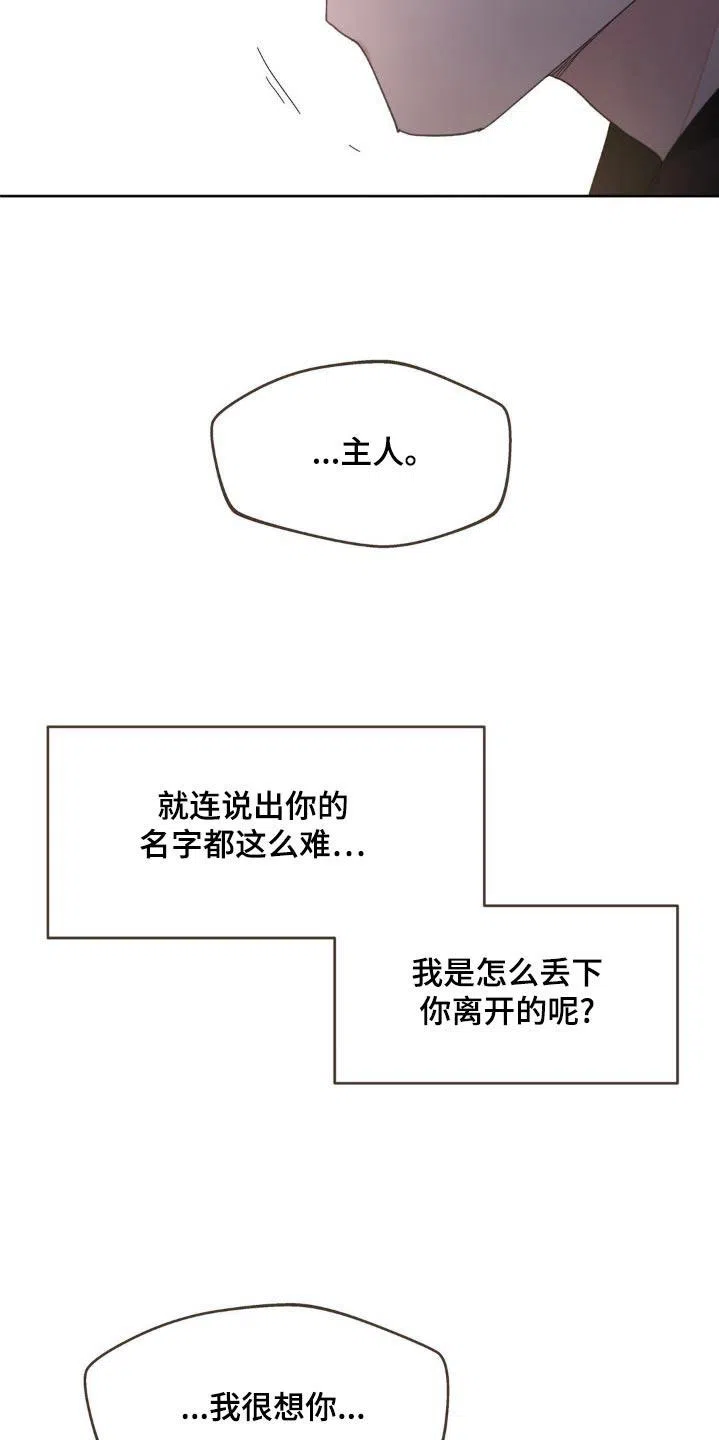 《主人的私情》第213话 第4页
