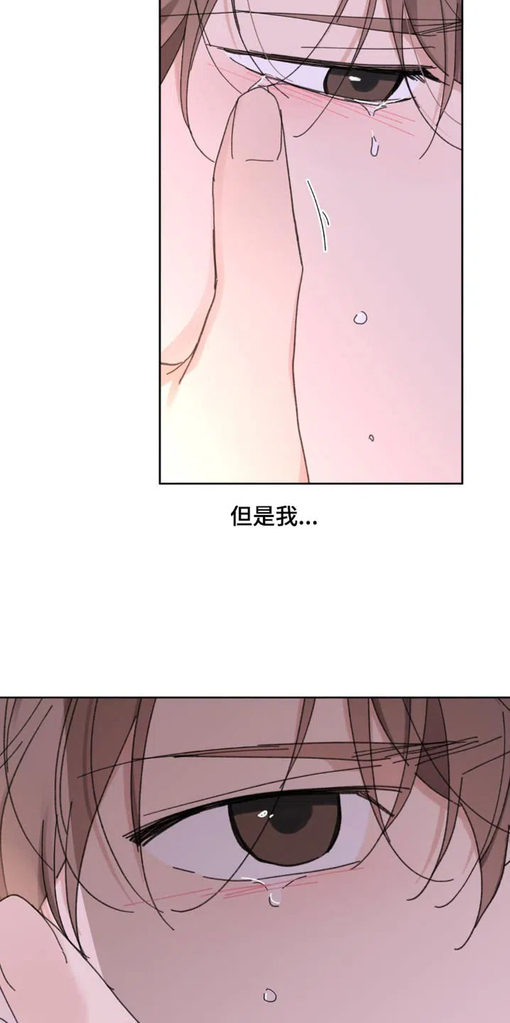 《主人的私情》第213话 第17页