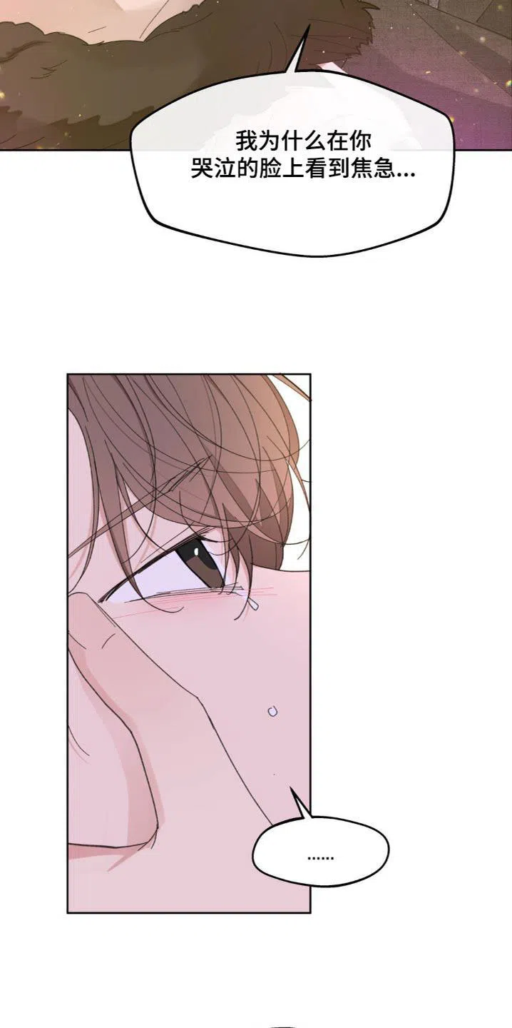 《主人的私情》第213话 第24页