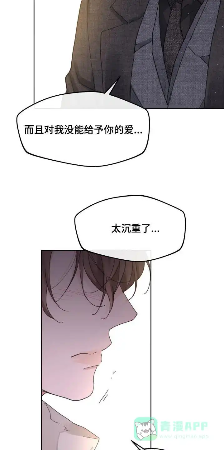 《主人的私情》第213话 第11页