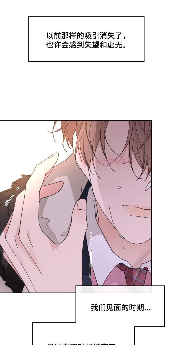 《主人的私情》第213话 第15页