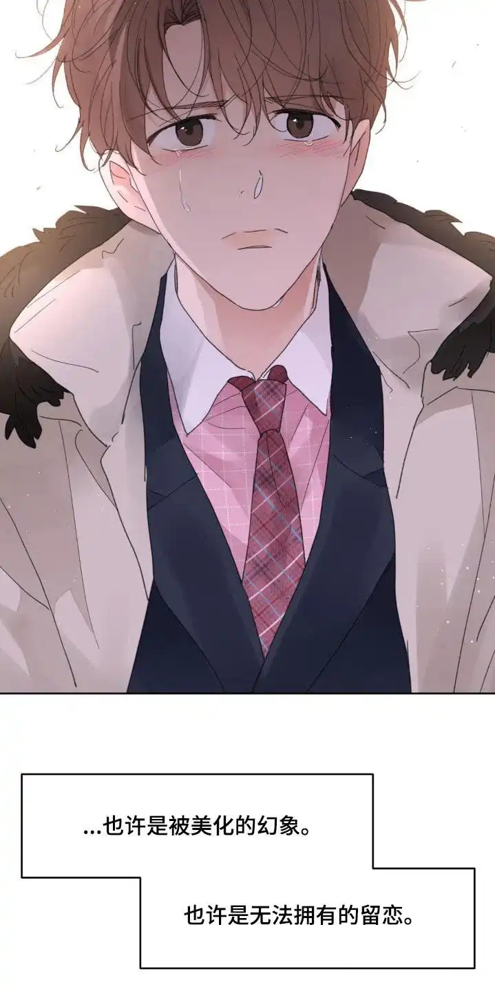 《主人的私情》第213话 第14页
