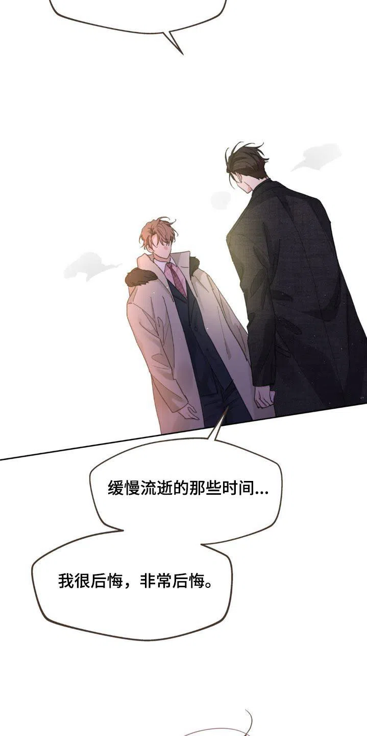 《主人的私情》第213话 第5页