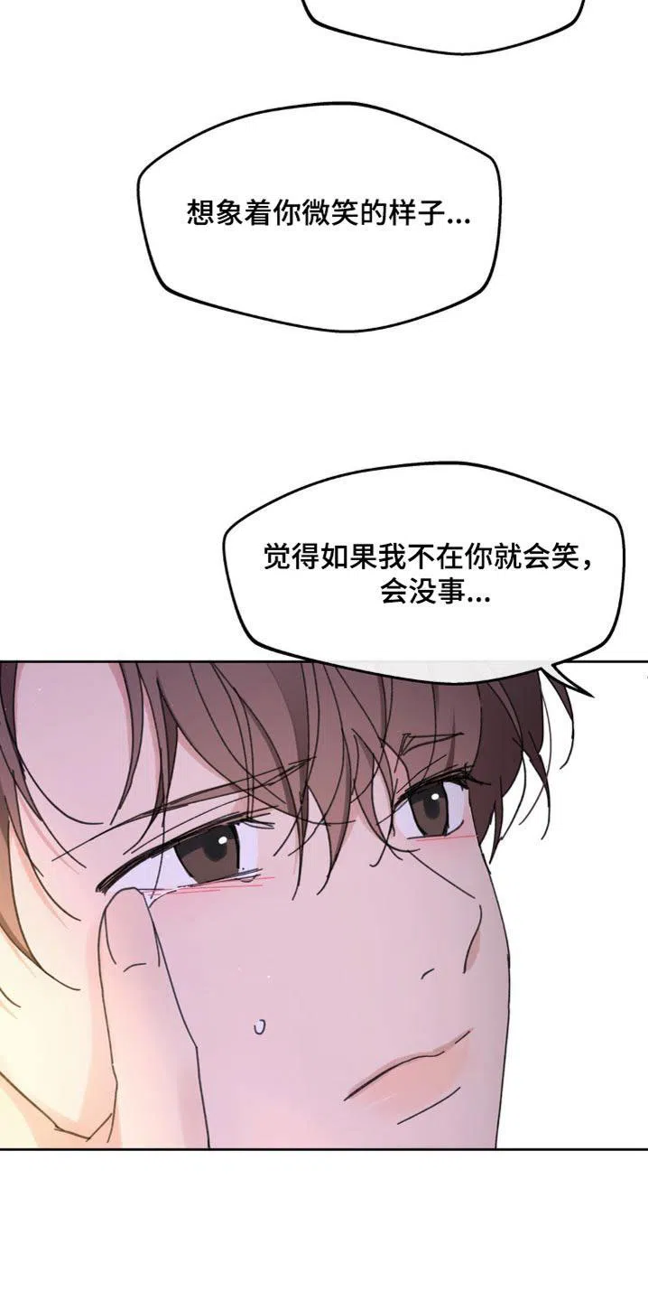 《主人的私情》第213话 第19页