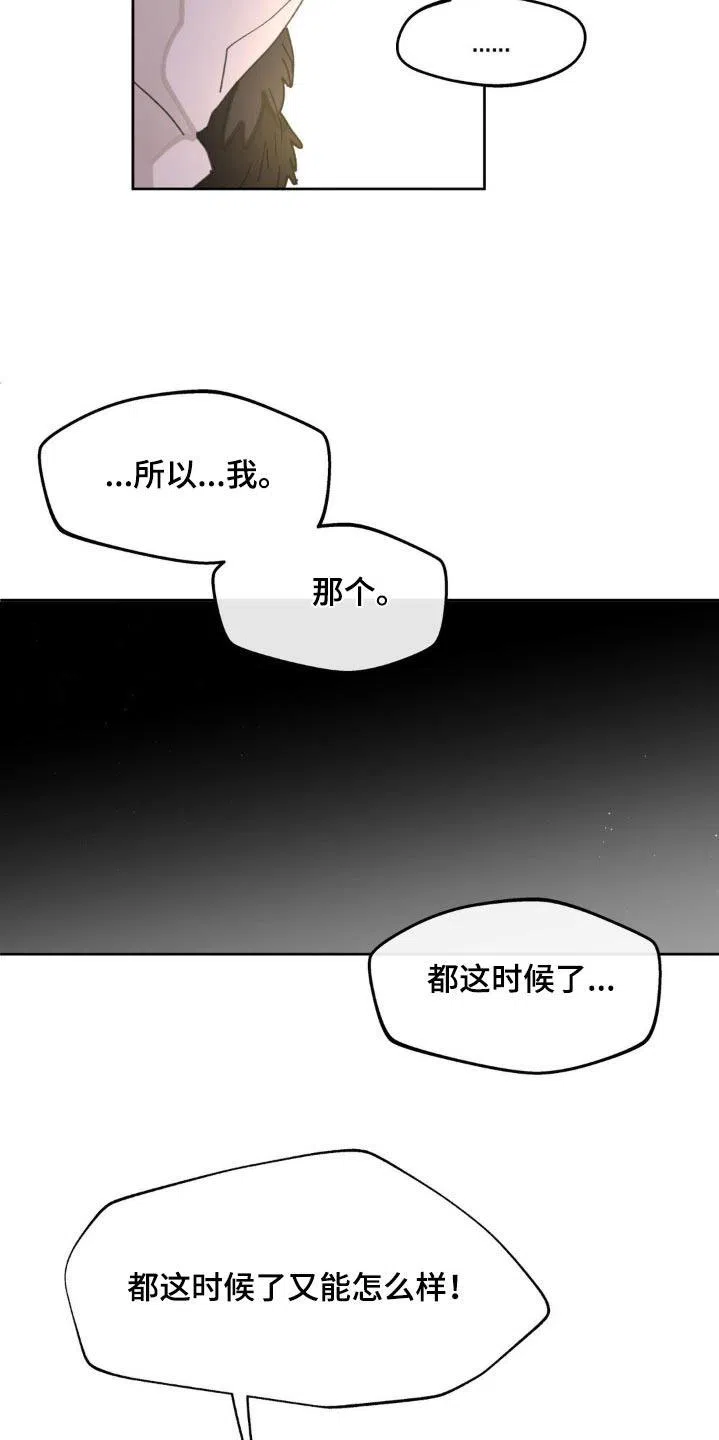 《主人的私情》第213话 第12页