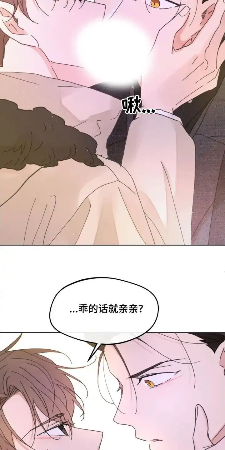 《主人的私情》第214话 第18页