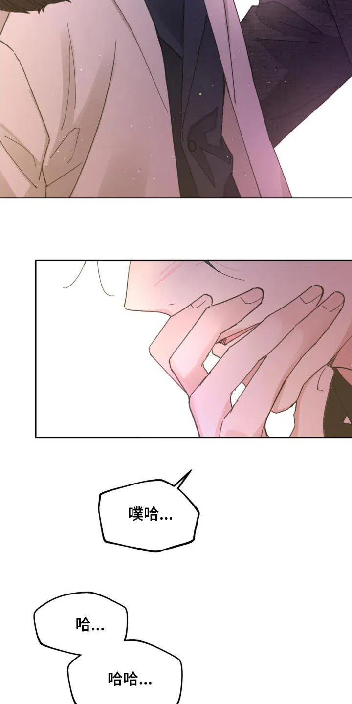 《主人的私情》第214话 第15页