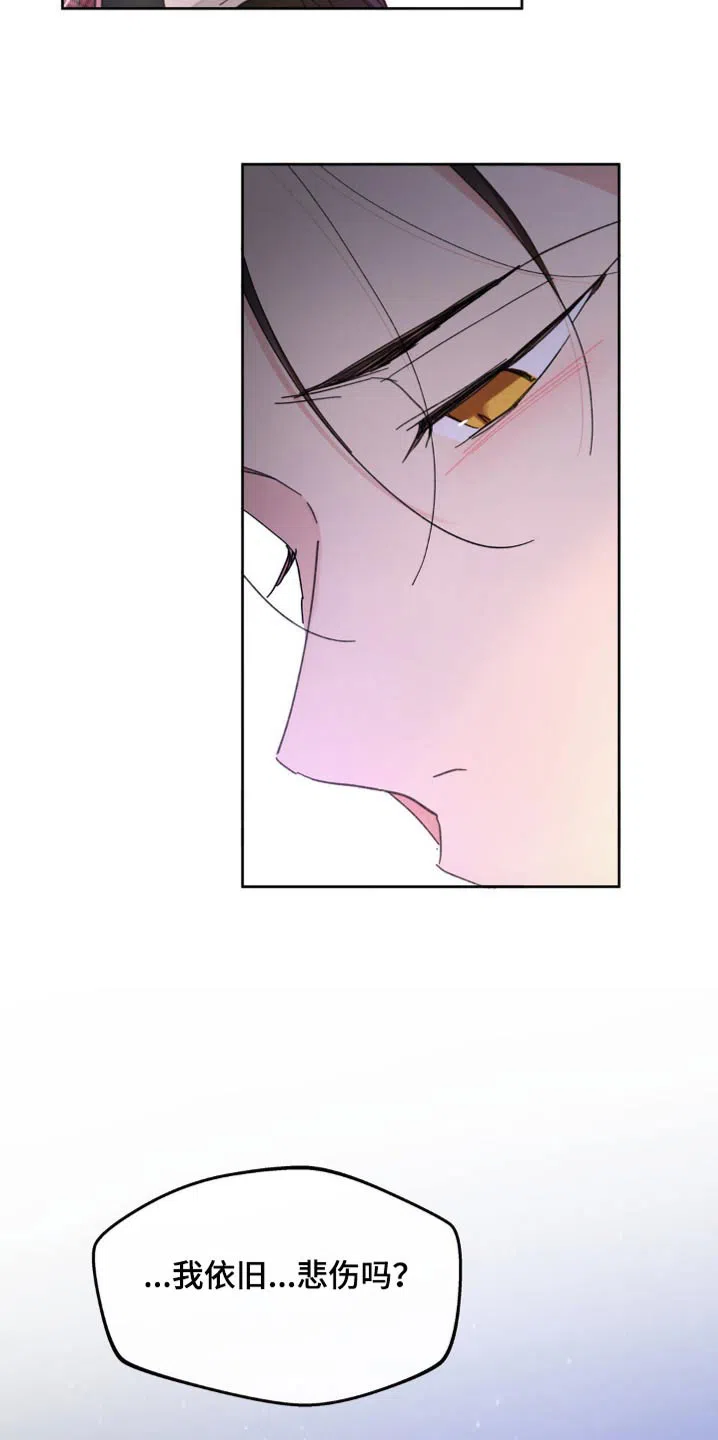 《主人的私情》第214话 第3页