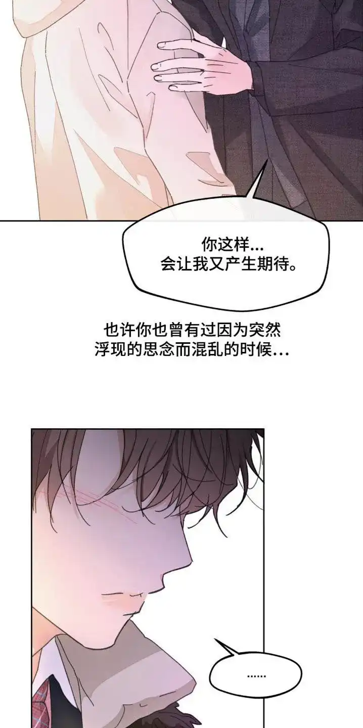 《主人的私情》第214话 第2页